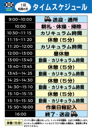 1day_タイムスケジュール
