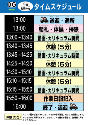 PM_タイムスケジュール