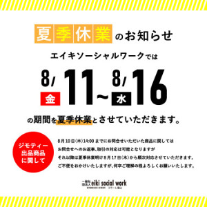 23年夏季休業_social